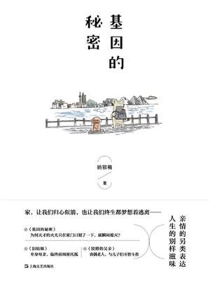 cover image of 基因的秘密